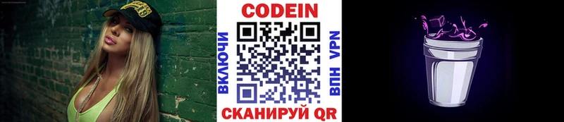 ОМГ ОМГ ссылки  Кыштым  Кодеин напиток Lean (лин) 